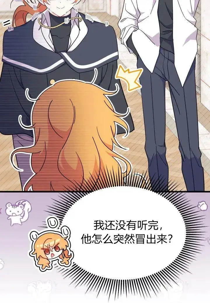 漫画《谢绝当鹊桥》第39话第102张图