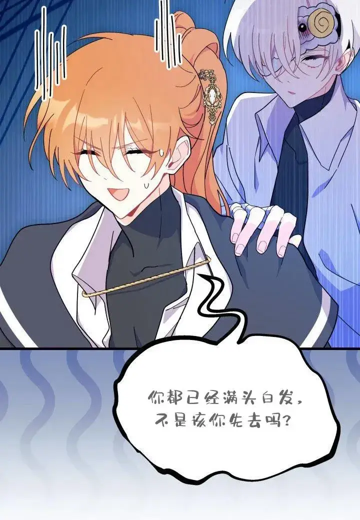 漫画《谢绝当鹊桥》第39话第104张图