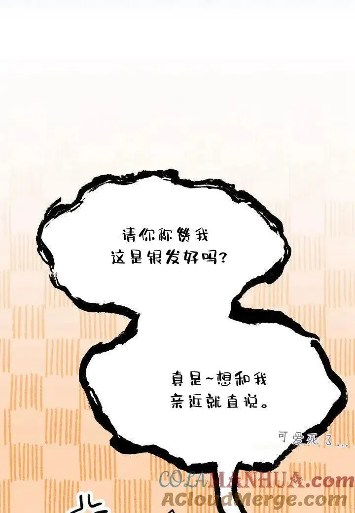 漫画《谢绝当鹊桥》第39话第105张图