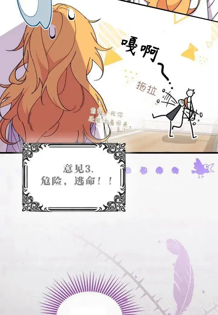 漫画《谢绝当鹊桥》第39话第108张图