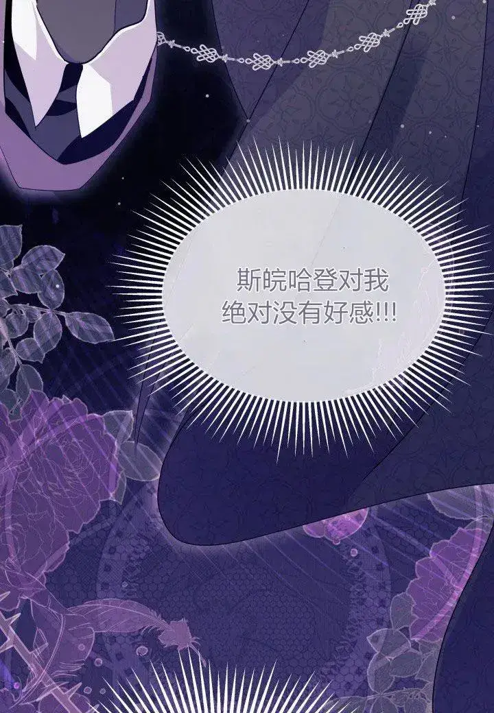 漫画《谢绝当鹊桥》第39话第111张图