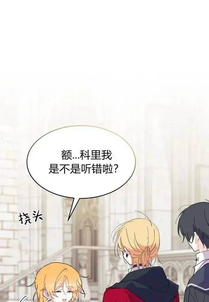漫画《谢绝当鹊桥》第39话第115张图