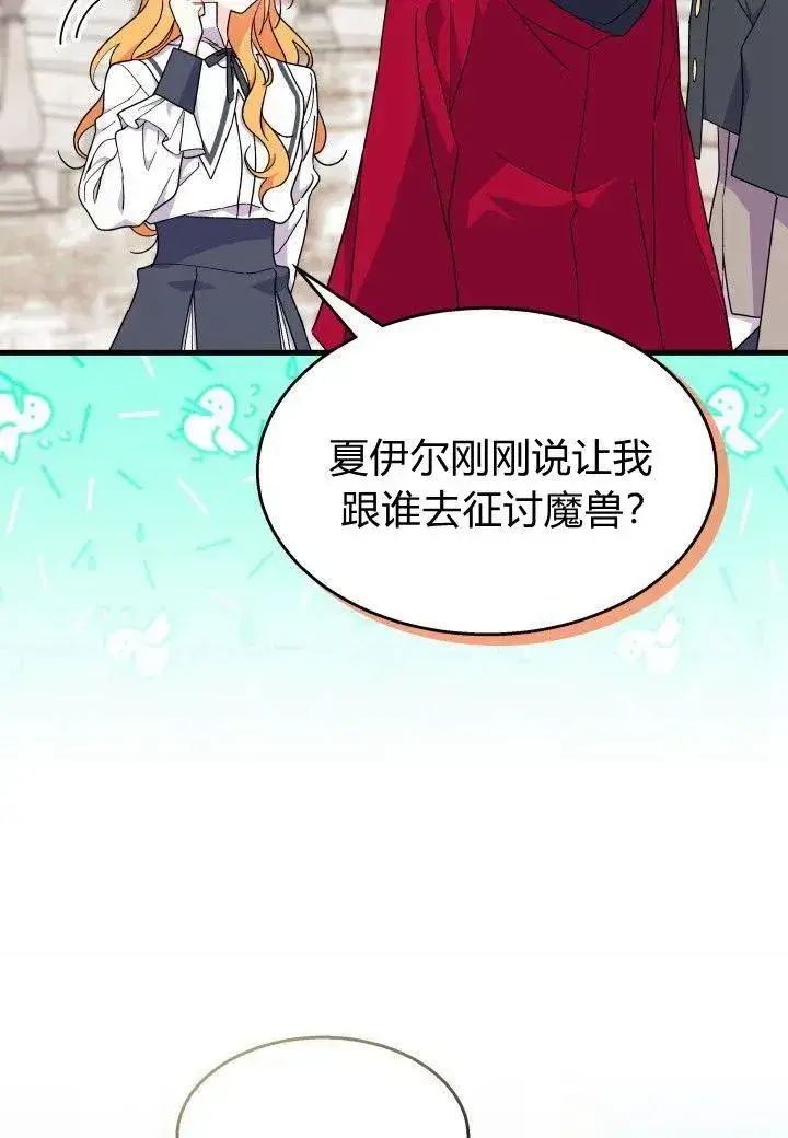 漫画《谢绝当鹊桥》第39话第116张图