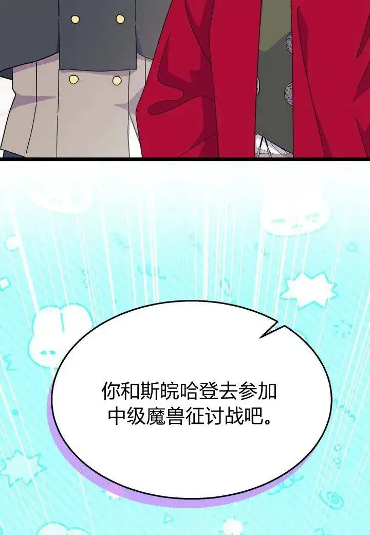 漫画《谢绝当鹊桥》第39话第118张图