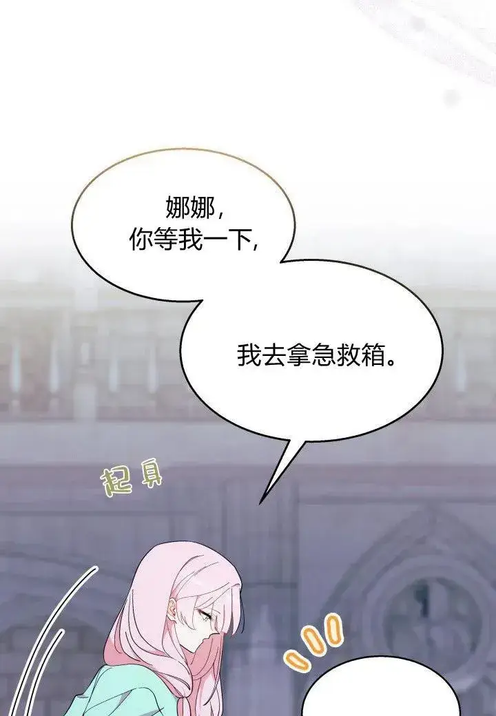 漫画《谢绝当鹊桥》第39话第12张图