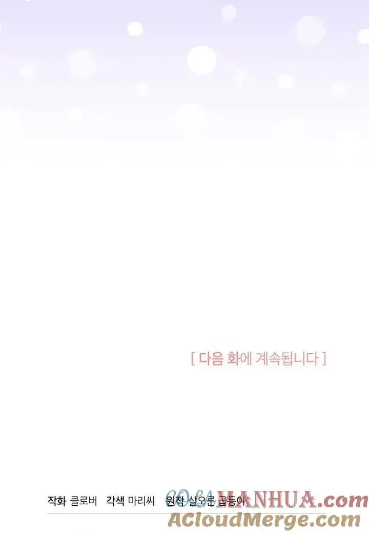 漫画《谢绝当鹊桥》第39话第121张图