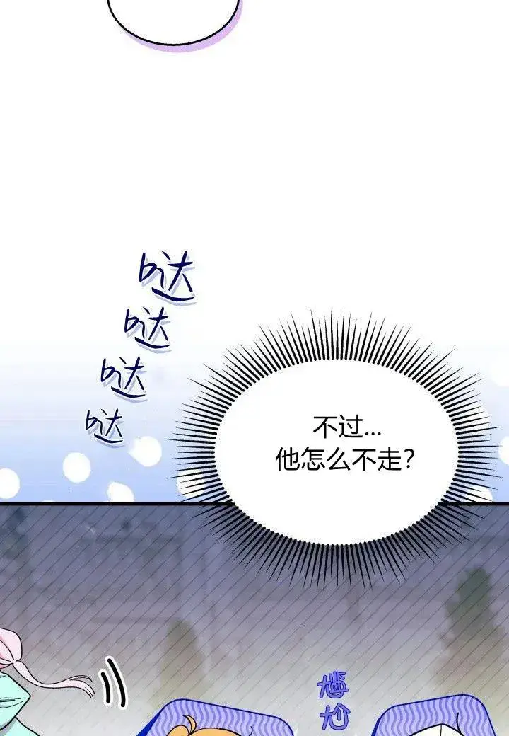 漫画《谢绝当鹊桥》第39话第14张图