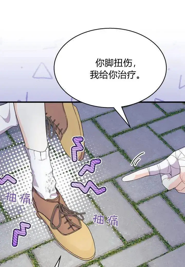 漫画《谢绝当鹊桥》第39话第18张图