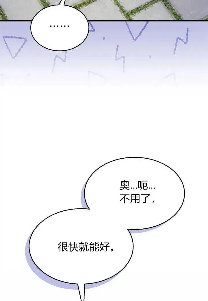 漫画《谢绝当鹊桥》第39话第19张图