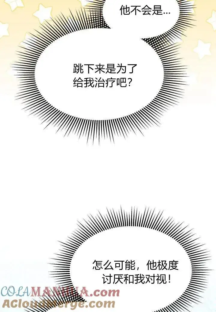 漫画《谢绝当鹊桥》第39话第21张图