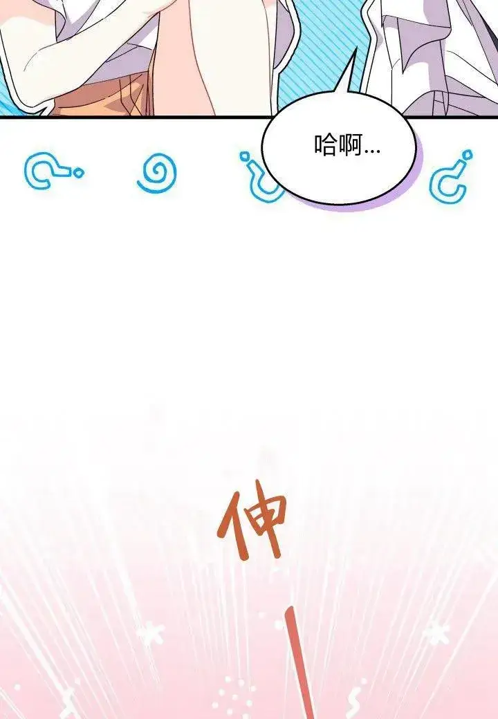 漫画《谢绝当鹊桥》第39话第23张图