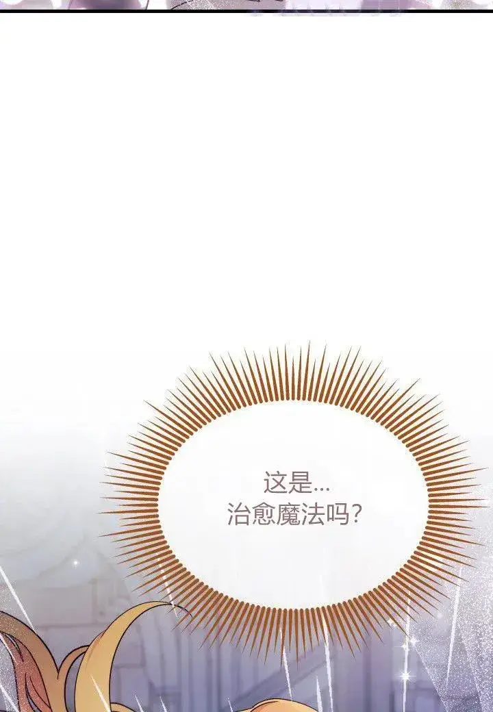 漫画《谢绝当鹊桥》第39话第27张图
