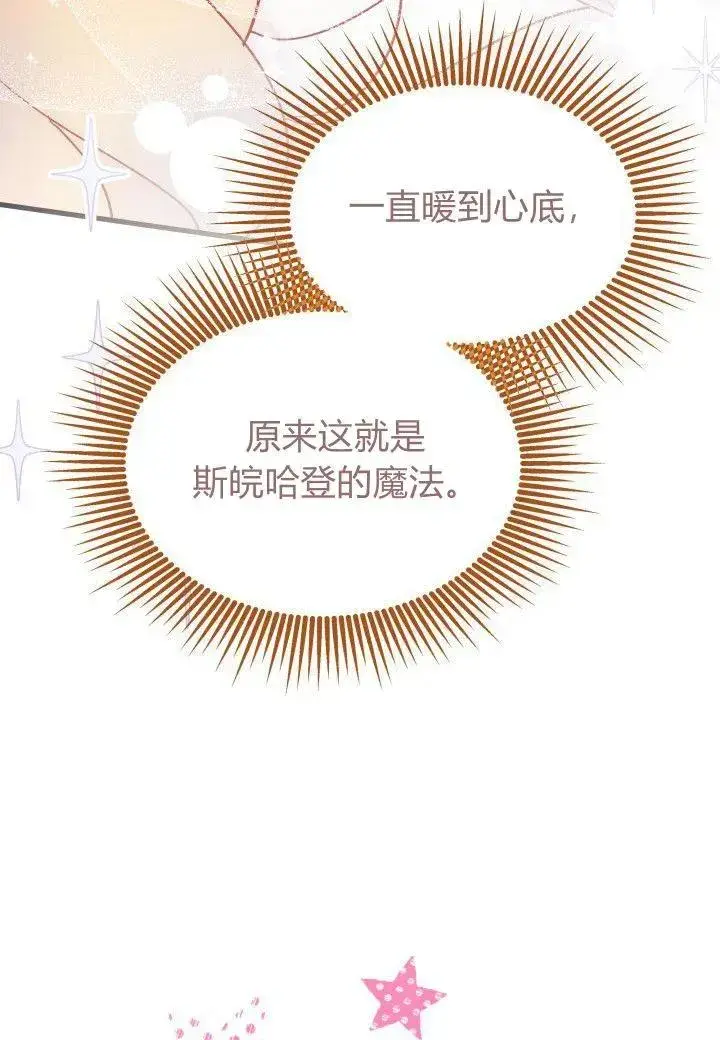 漫画《谢绝当鹊桥》第39话第31张图