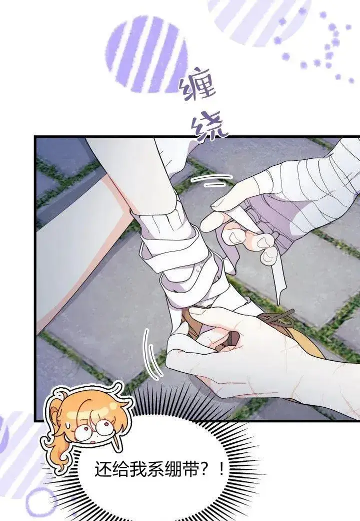 漫画《谢绝当鹊桥》第39话第35张图