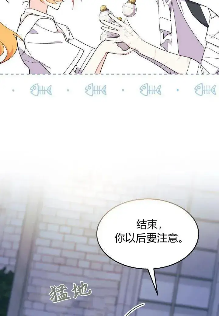 漫画《谢绝当鹊桥》第39话第38张图