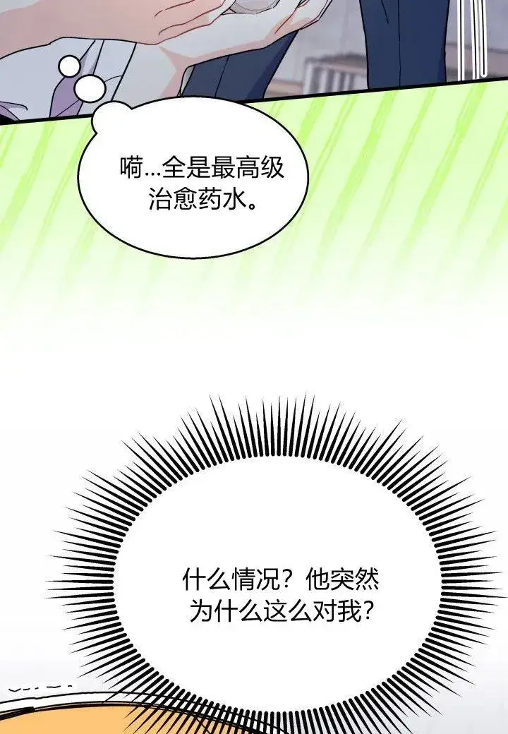漫画《谢绝当鹊桥》第39话第40张图