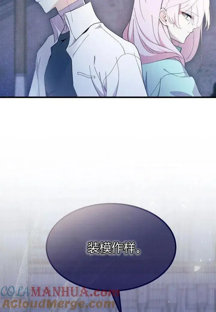 漫画《谢绝当鹊桥》第39话第45张图