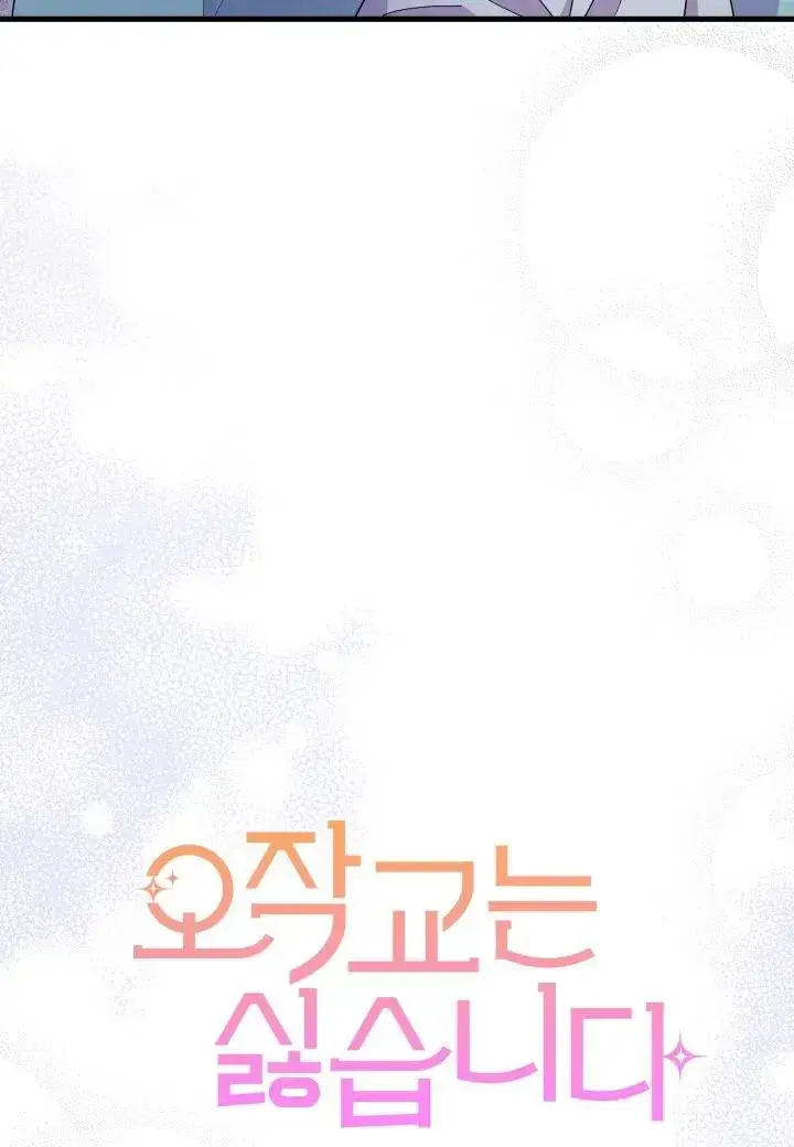 漫画《谢绝当鹊桥》第39话第52张图