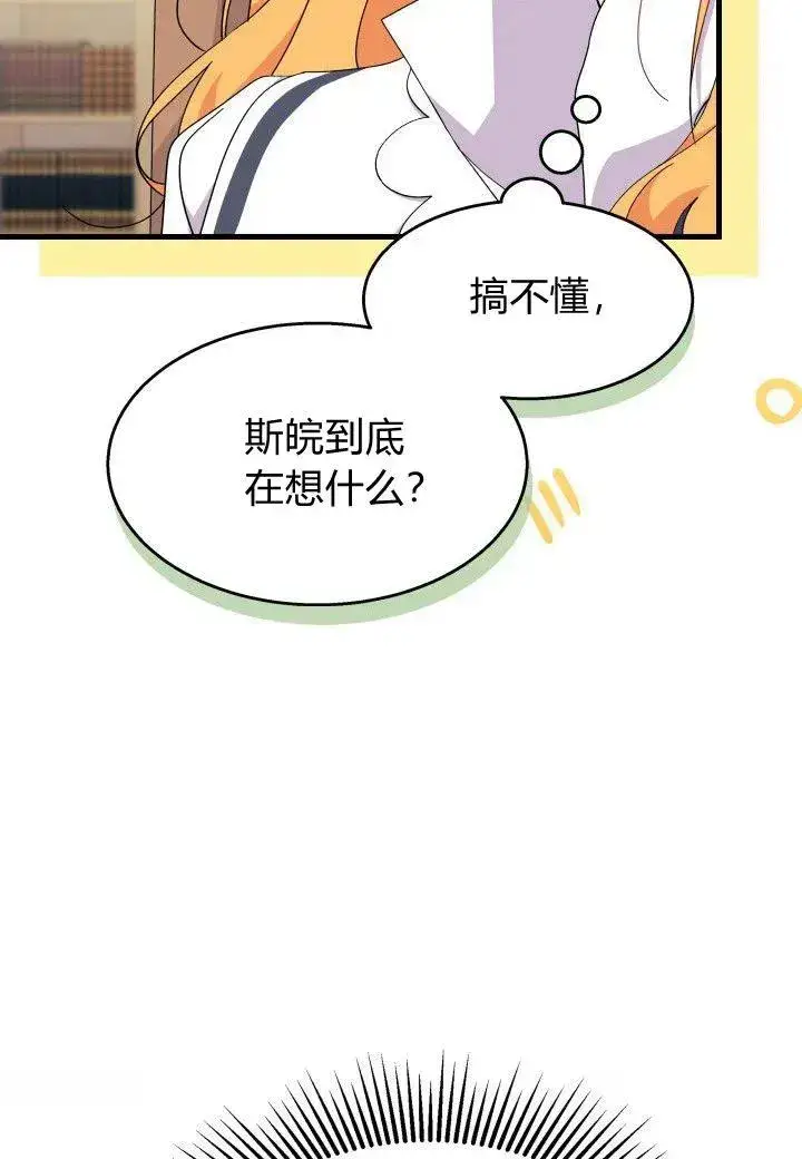 漫画《谢绝当鹊桥》第39话第63张图