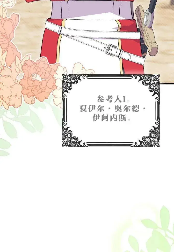 漫画《谢绝当鹊桥》第39话第68张图