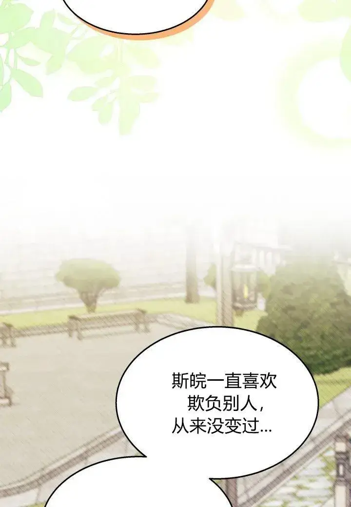漫画《谢绝当鹊桥》第39话第70张图