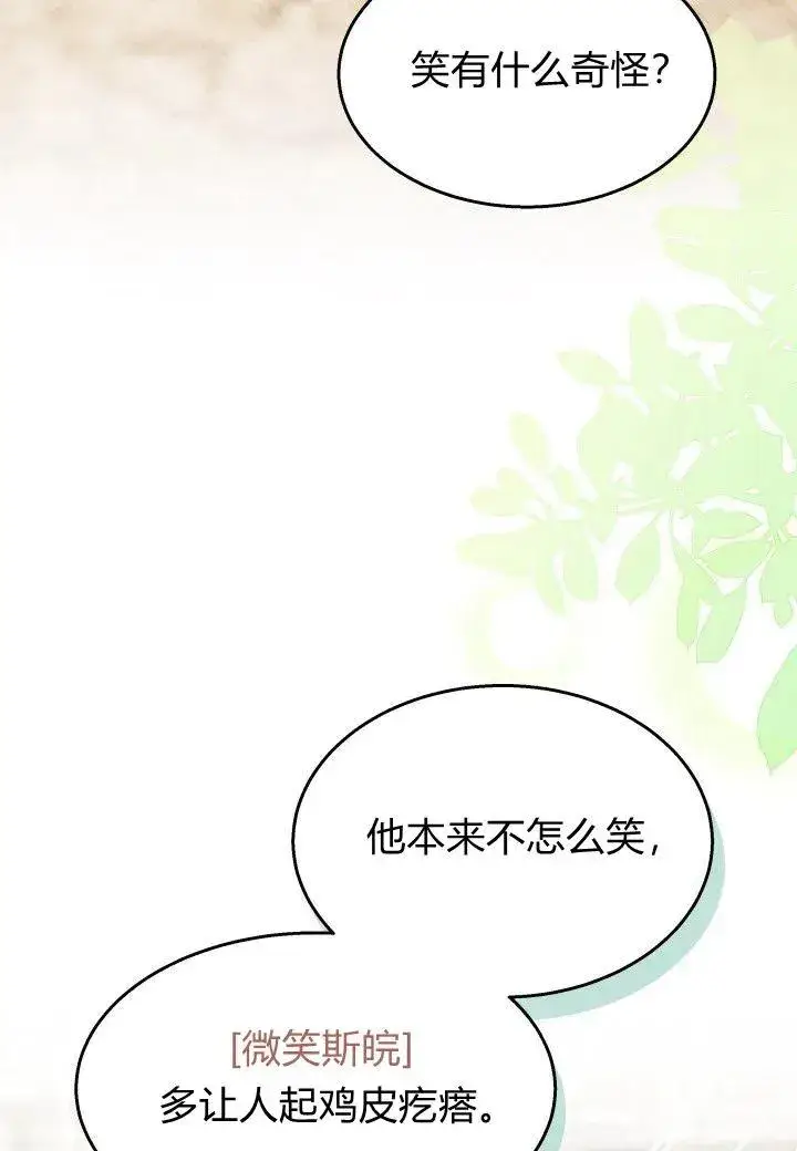 漫画《谢绝当鹊桥》第39话第72张图