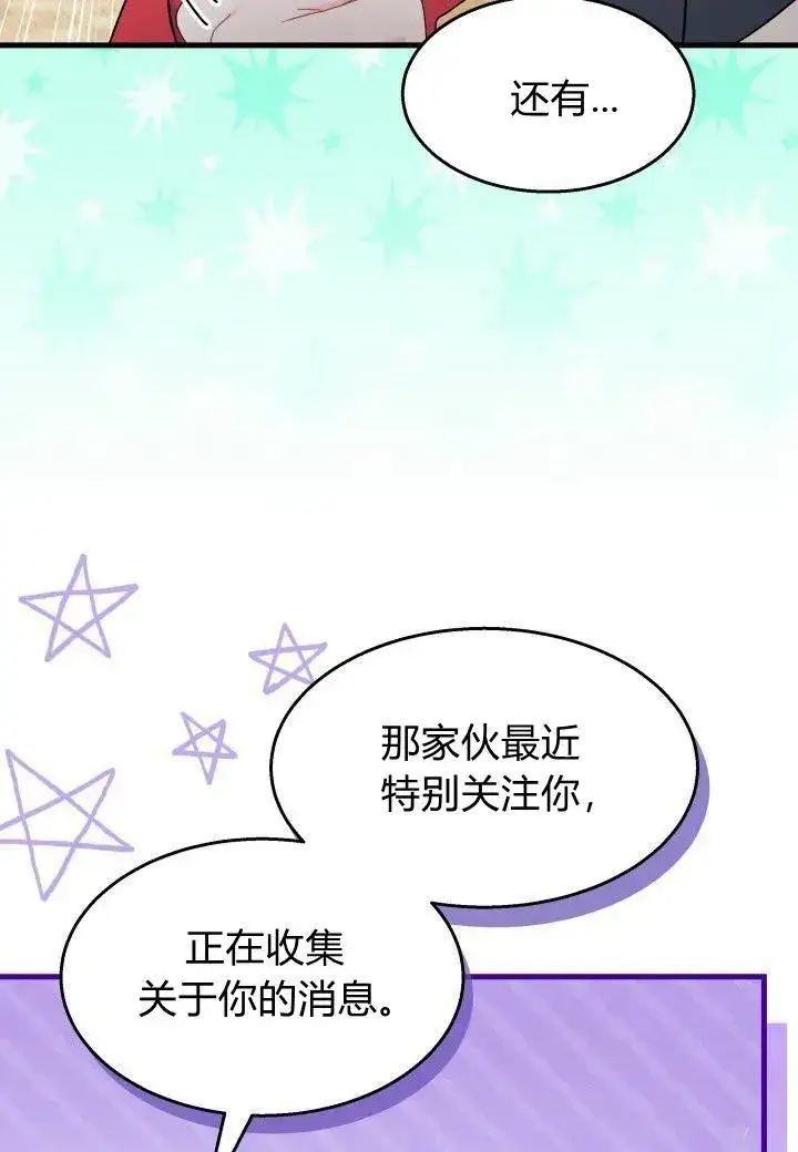 漫画《谢绝当鹊桥》第39话第74张图