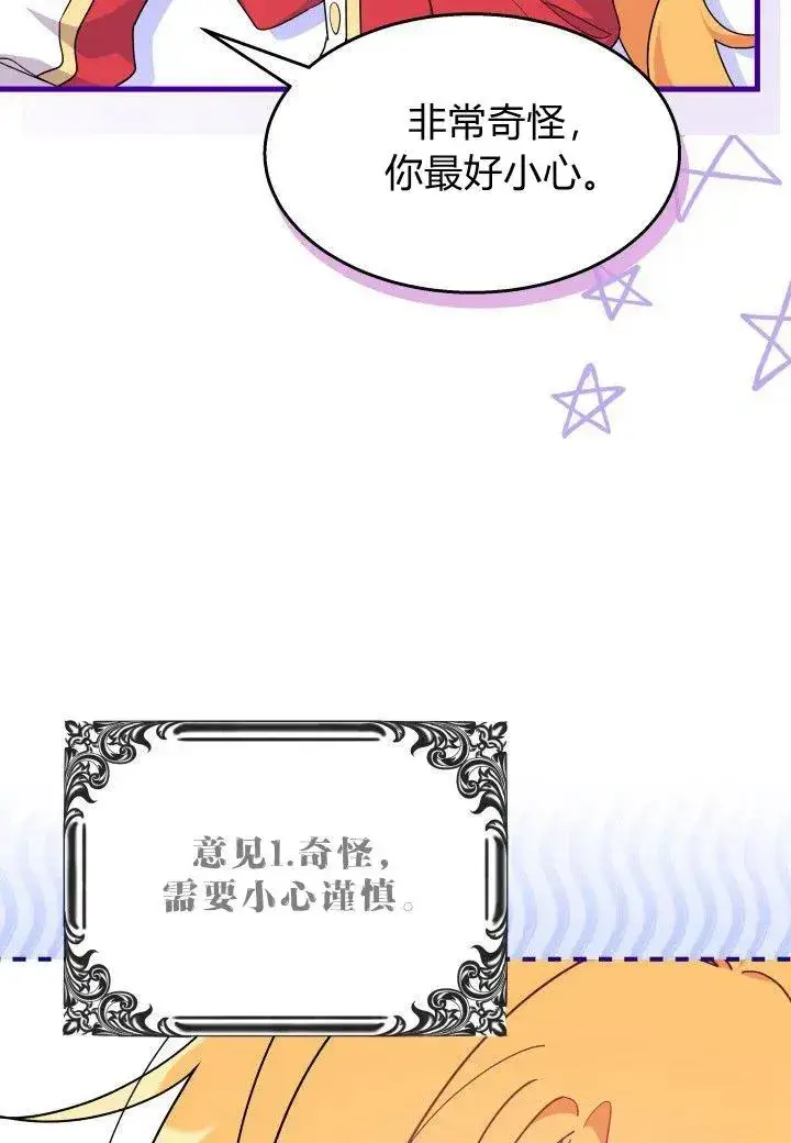 漫画《谢绝当鹊桥》第39话第76张图