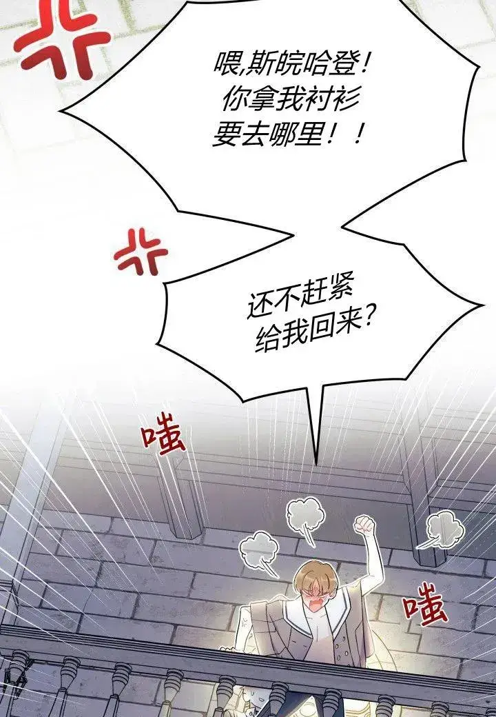 漫画《谢绝当鹊桥》第39话第8张图