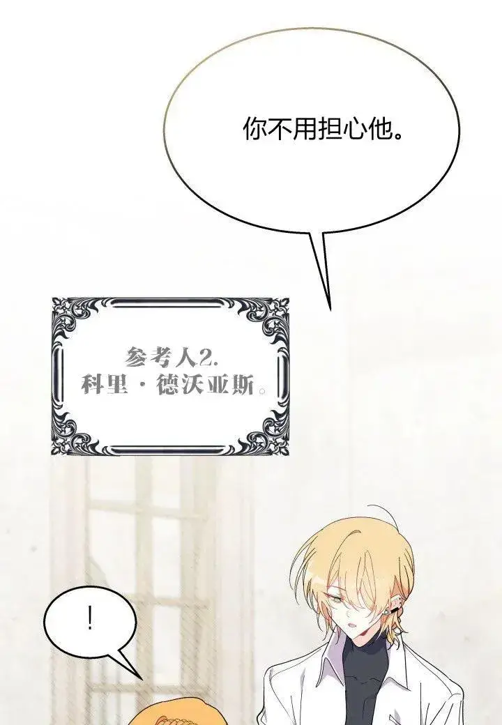 漫画《谢绝当鹊桥》第39话第80张图