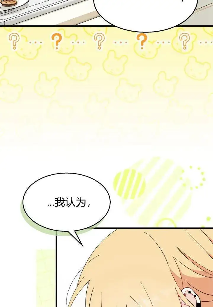 漫画《谢绝当鹊桥》第39话第82张图