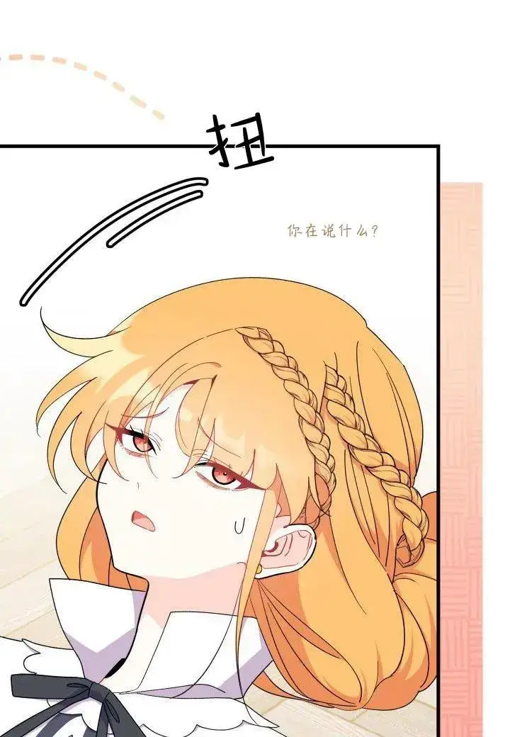 漫画《谢绝当鹊桥》第39话第84张图