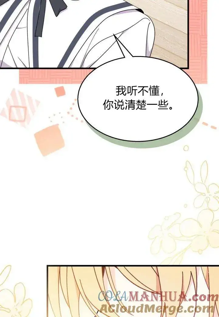 漫画《谢绝当鹊桥》第39话第85张图