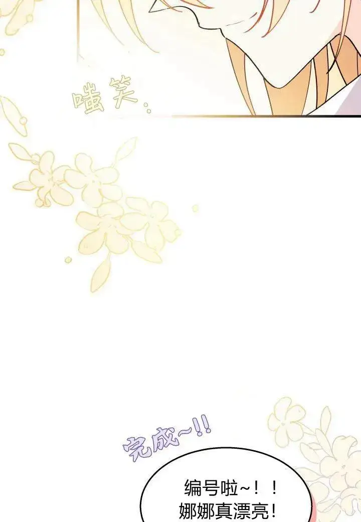 漫画《谢绝当鹊桥》第39话第86张图