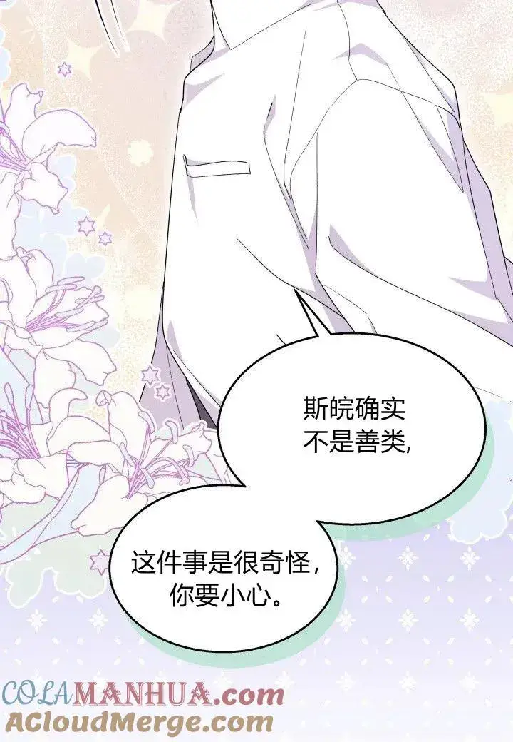 漫画《谢绝当鹊桥》第39话第89张图