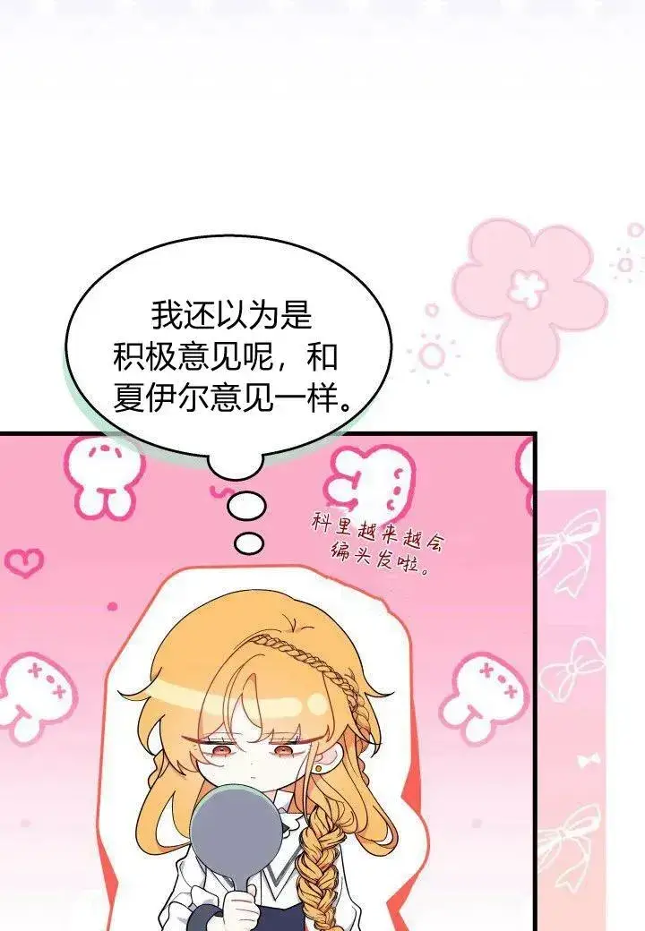 漫画《谢绝当鹊桥》第39话第90张图