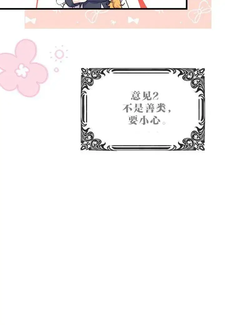 漫画《谢绝当鹊桥》第39话第91张图