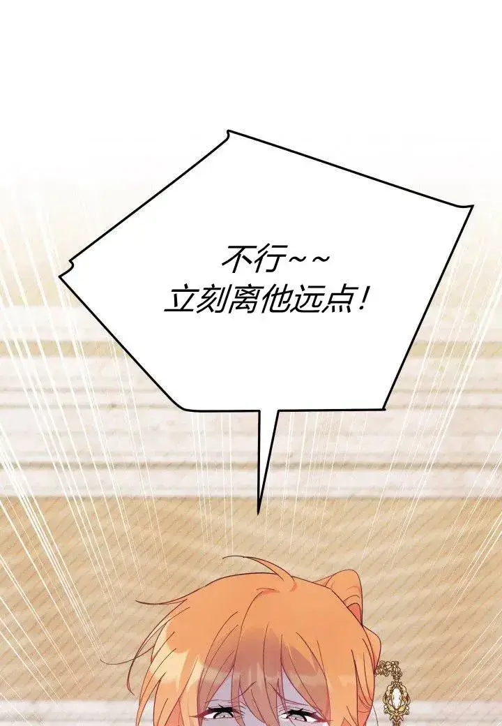 漫画《谢绝当鹊桥》第39话第92张图
