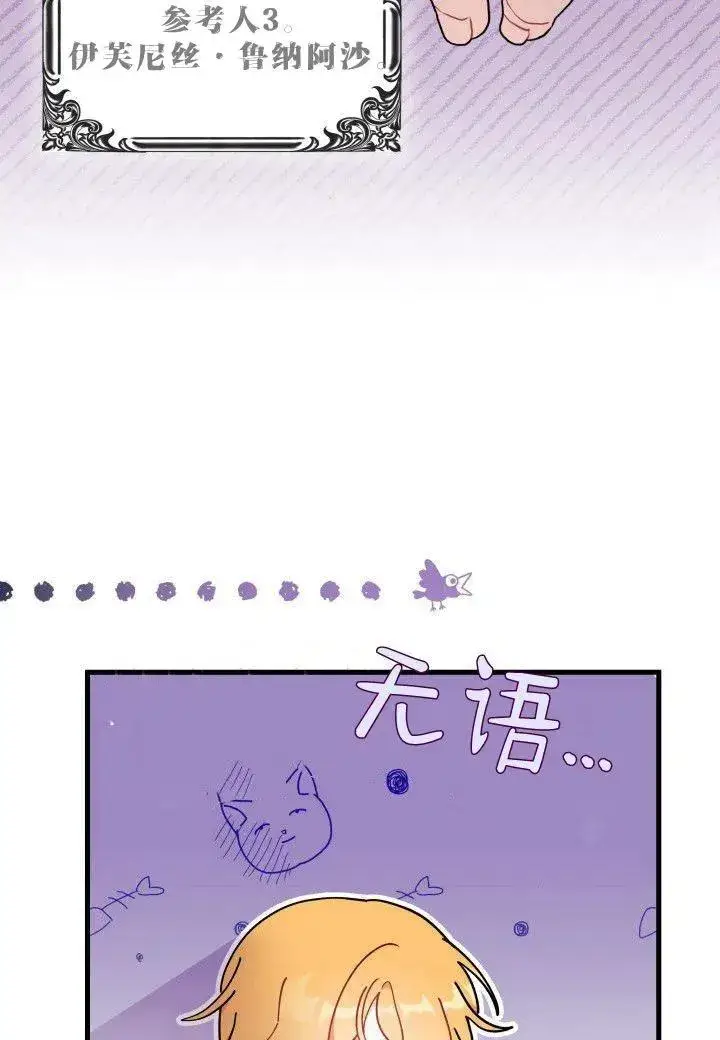 漫画《谢绝当鹊桥》第39话第94张图