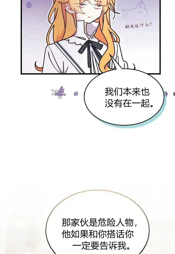 漫画《谢绝当鹊桥》第39话第95张图