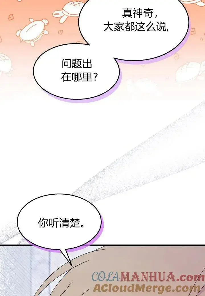 漫画《谢绝当鹊桥》第39话第97张图