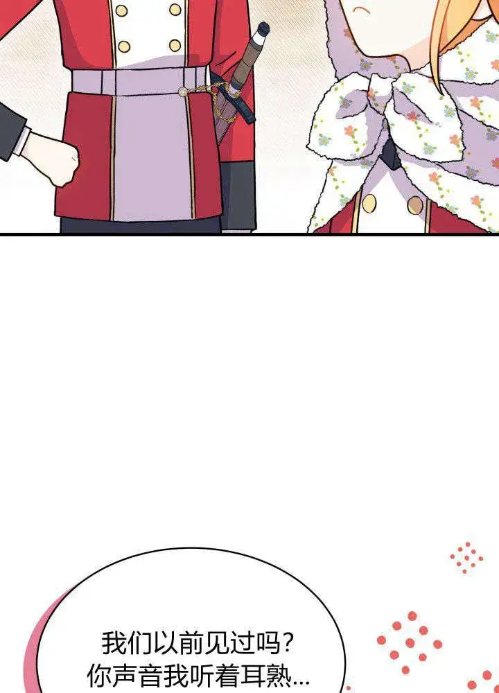 漫画《谢绝当鹊桥》第04话第103张图