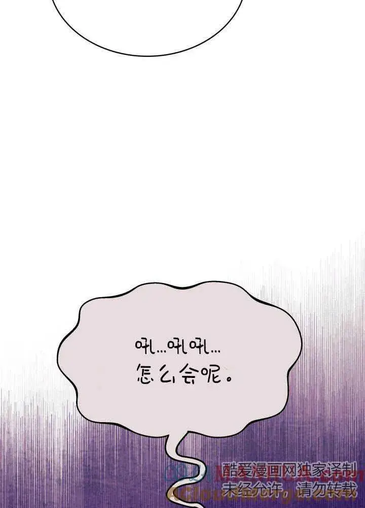 漫画《谢绝当鹊桥》第04话第105张图