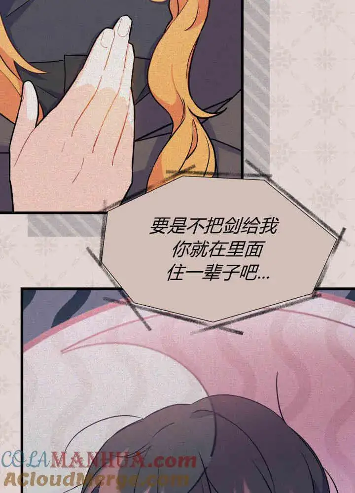 漫画《谢绝当鹊桥》第04话第109张图