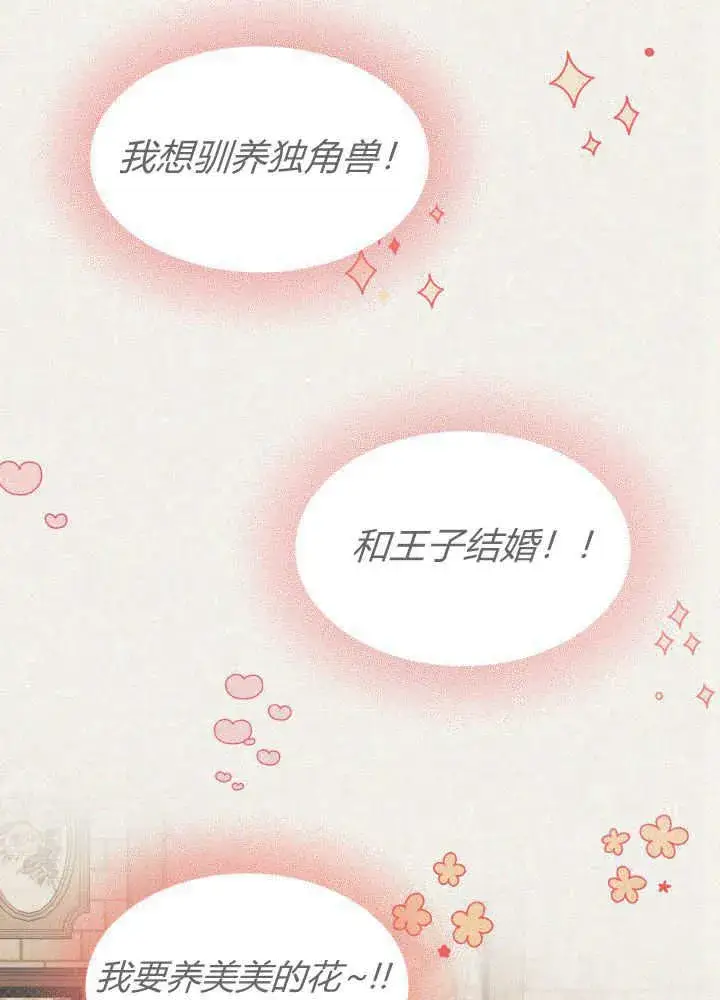 漫画《谢绝当鹊桥》第04话第11张图