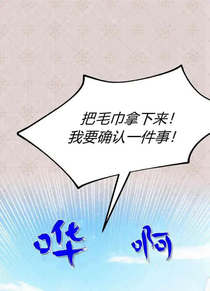 漫画《谢绝当鹊桥》第04话第111张图