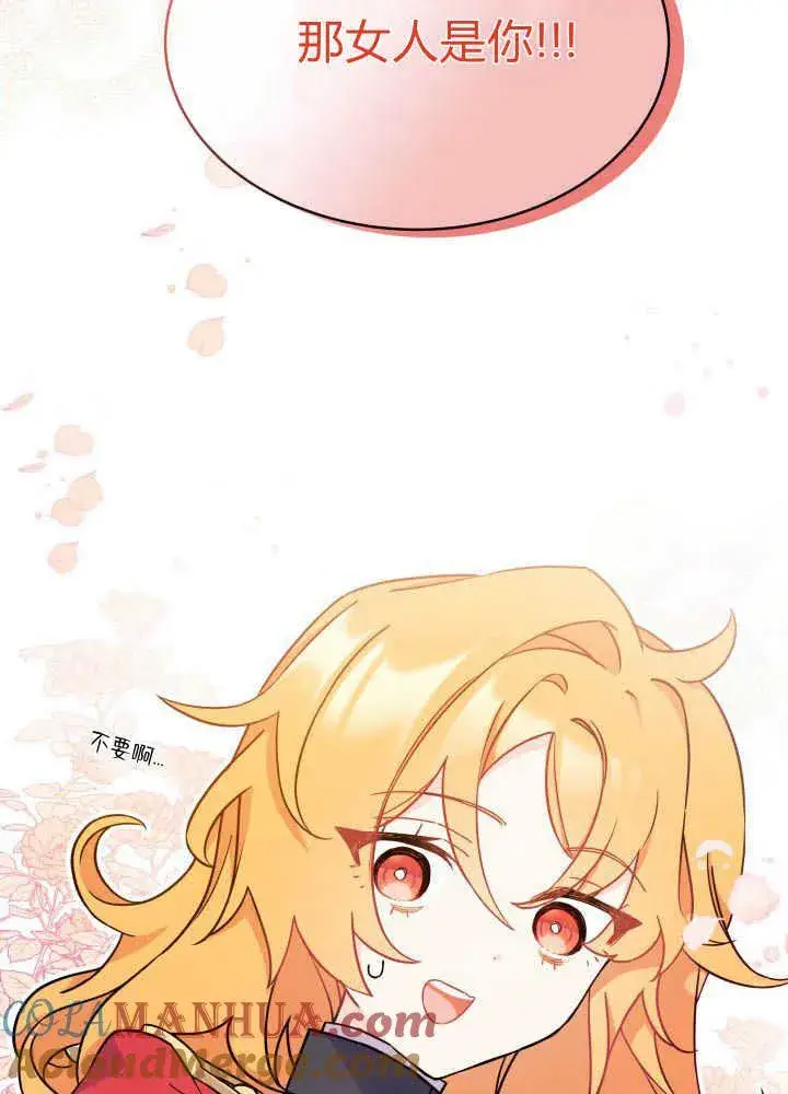 漫画《谢绝当鹊桥》第04话第117张图