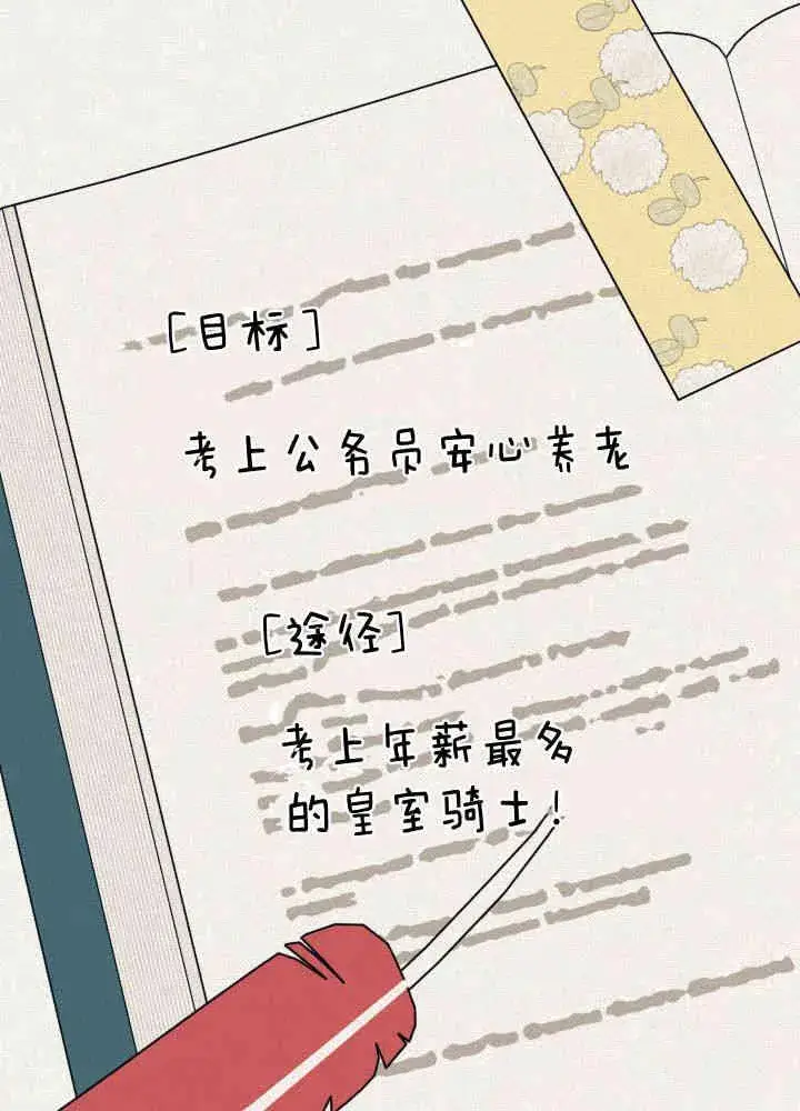 漫画《谢绝当鹊桥》第04话第16张图