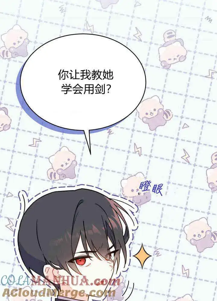 漫画《谢绝当鹊桥》第04话第25张图