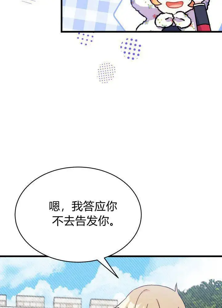 漫画《谢绝当鹊桥》第04话第27张图